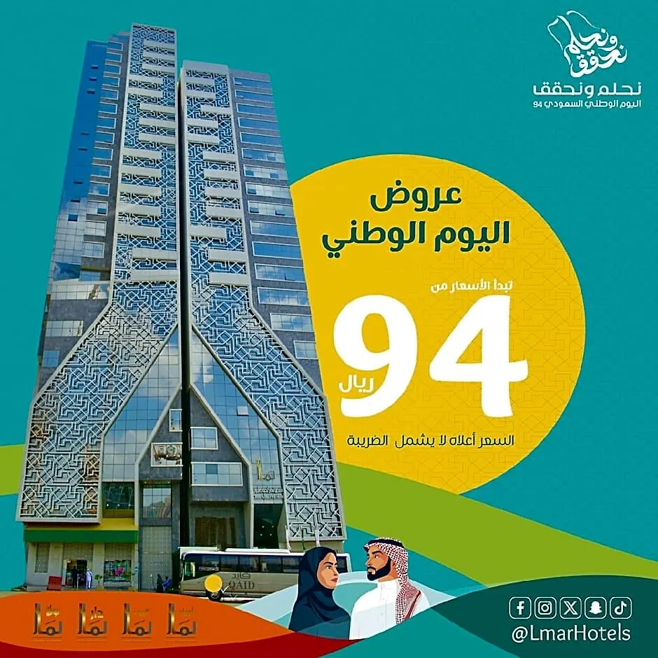 Lamar Ajyad First Hotel Tower A Mecca