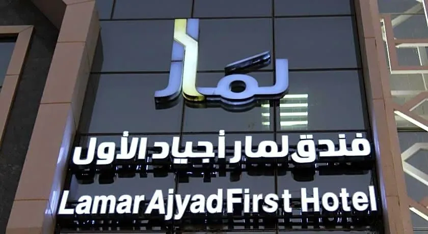 Lamar Ajyad First Hotel Tower A Mecca