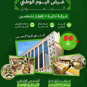 Verta Almahbas Hotel