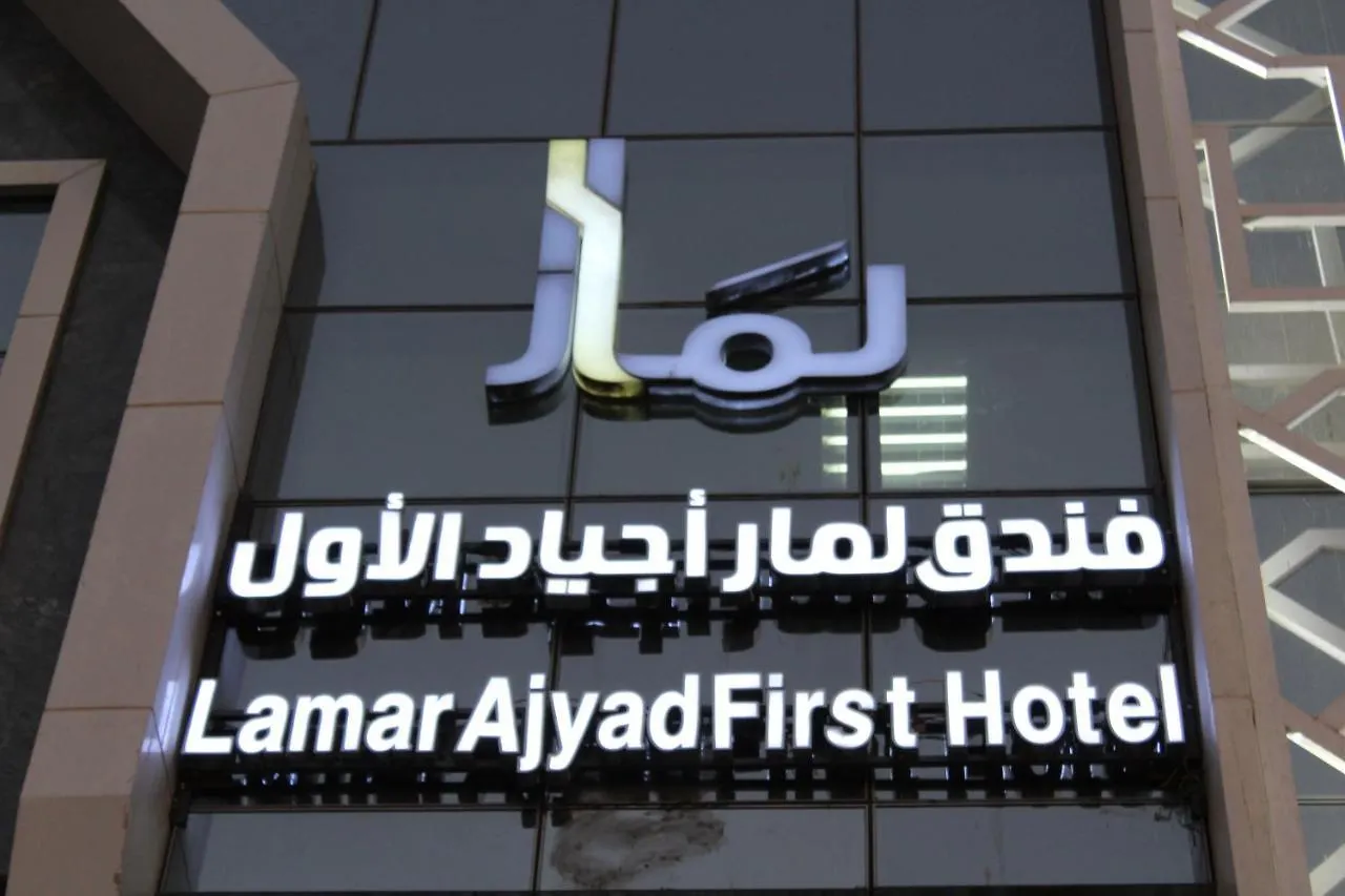 Lamar Ajyad First Hotel Tower A La Mecque